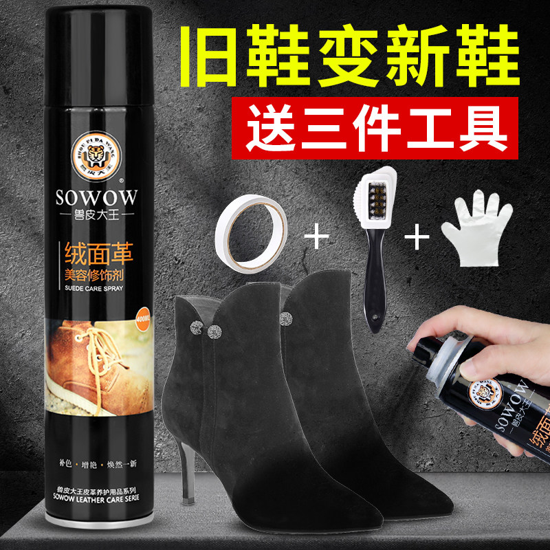 兽皮大王补色剂磨砂麂皮绒皮鞋油 兽皮大王鞋油