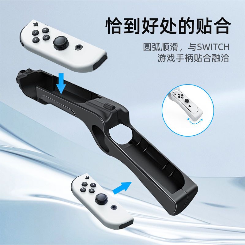 switch游戏枪托OLED体感枪NS手柄射击体感游戏枪配件喷射战士3 - 图0