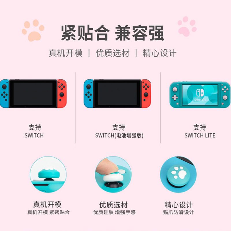 Switch猫爪摇杆帽可爱动森lite通用NS手柄摇杆保护套卡通硅胶OLED - 图1