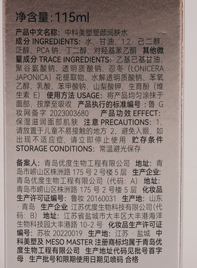 中科美塑塑颜[润肤水]正品保证现货直发爽肤水滋润保湿