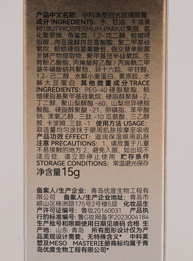 中科美塑时光琉璃[眼霜]正品保证现货直发保湿滋润肌肤