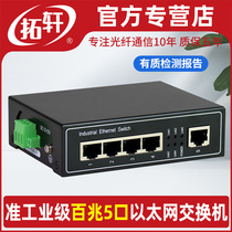 Tuxuan quasi-industrial grade 100 trillion 5-port switch 4-port rail-type steel alloy economic type network hub TX-605F