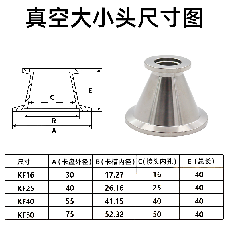 KF真空大小头 快装变径接头KF16 KF25KF40KF50不锈钢真空法兰接头 - 图2
