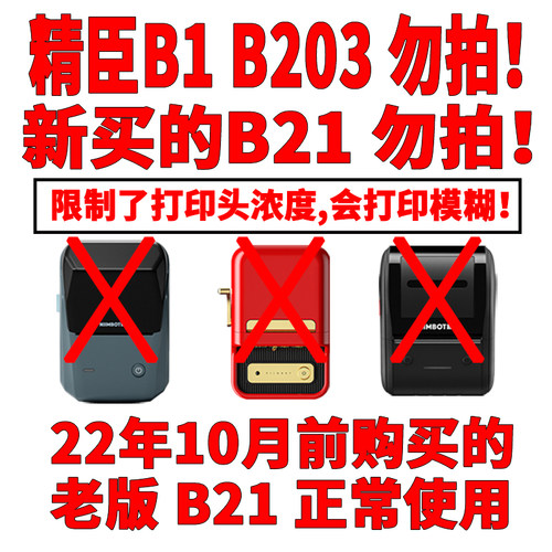 适精臣B3s热敏标签纸德佟P硕方T50雅柯莱M噗趣AQ普贴大尺寸打印纸 - 图0