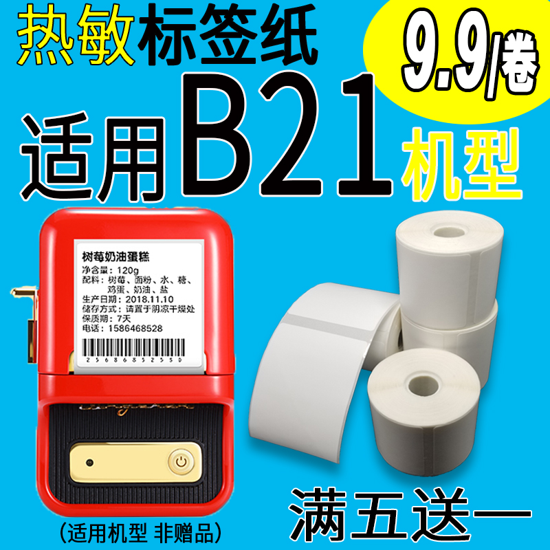 防水耐撕适用噗趣普贴雅柯莱精臣B21热敏标签B11B3s打印纸不干胶 - 图2