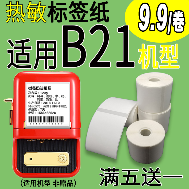 防水耐撕适用噗趣普贴雅柯莱精臣B21热敏标签B11B3s打印纸不干胶