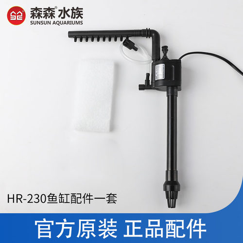 森森鱼缸HR原厂水泵配件HR230/300/380/500/600J专用水泵管件 - 图1