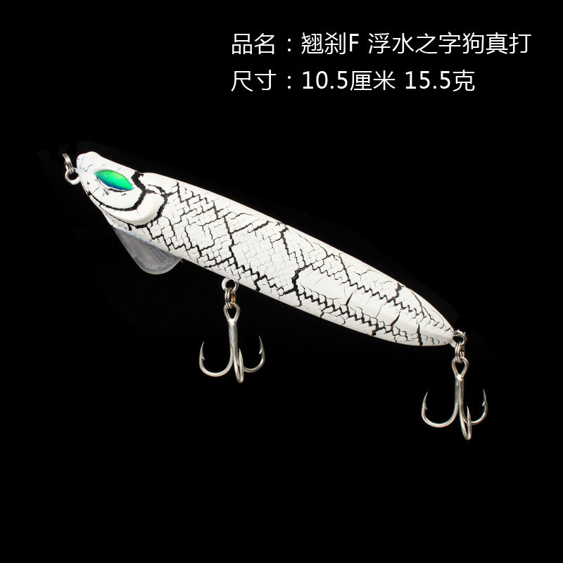 翘刹F 路亚饵水面系浮水铅笔之字狗 钓翘嘴鲈鱼海鲈设计 15.5克,淘宝优惠券,粉丝福利购,淘宝优惠卷