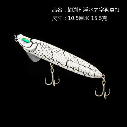 翘刹F 路亚饵水面系浮水铅笔之字狗 钓翘嘴鲈鱼海鲈设计 15.5克 - 图2