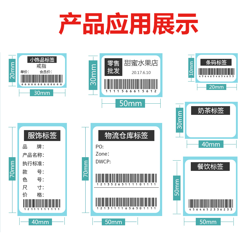 空白三防热敏纸标签物流热敏纸20 30 40 50 60 70 80 100不干胶标签热敏不干胶条码打印纸条码纸电子秤称纸-图2