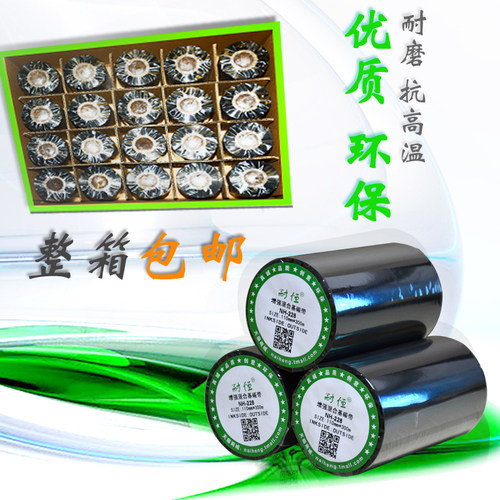 耐恒 增强混合基碳带110mm 300m 标签条码打印碳带色带 尺寸齐全 - 图1