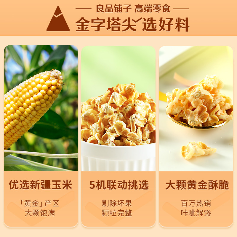 良品铺子蛋花玉米55gx10袋黄金豆爆米花咸香玉米花袋装小零食批发