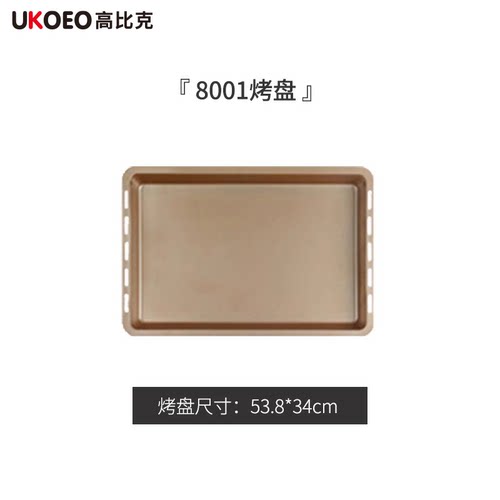 UKOEO 电烤箱不沾烤盘烤网52/65/75/80/95/120L集合烤盘家用烘焙 - 图2