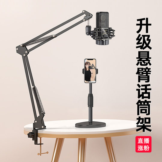 折叠桌面直播唱歌电容麦克风悬臂支架防震防喷支架金属咪架夹配件