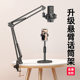 折叠桌面直播唱歌电容麦克风悬臂支架防震防喷支架金属咪架夹配件
