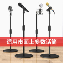 Portable telescopic microphone Desktop shelving Shockproof Shelf Floor Type Professional mobile phone Computer anchor Live k Goktv Conference Mcframe Vertical General capacitor McSax microphone Childrens bracket