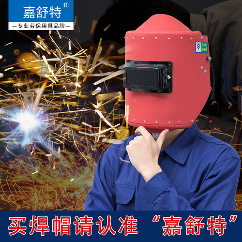 红钢纸电焊帽焊工头戴式配安全帽焊接面罩全脸隔热不烤脸二保防水 - 图0