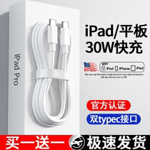 ipadpro data line ipad fast charging 2020 applicable apple flat 2021 suit 6 computer mini5 plug Air4 charging line PD special phone new 30W