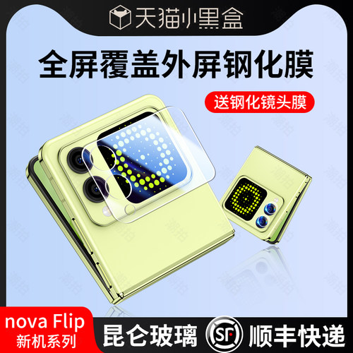 适用华为Pocket2折叠屏手机钢化水凝膜P50pocket镜头膜novaflip侧边Pockets中轴铰链保护副屏外屏贴膜后背膜 - 图2