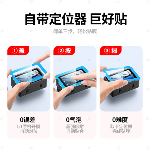 【秒贴神器】适用大疆Osmo Action6钢化膜Action5Pro高清AR贴膜4贴纸防反光前后屏幕Dji相机镜头膜增透低反射 - 图3