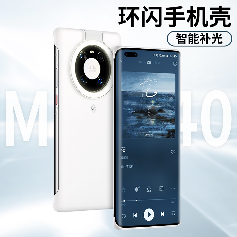 适用于华为环闪壳mate40pro手机壳补光灯自拍美颜mete40por保护壳m40带自拍神器40led便携限量版打光原装正品 - 图1