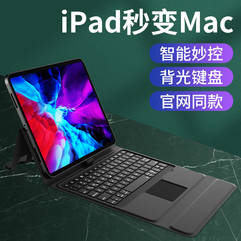 适用ipad键盘妙控ipadpro11寸苹果9蓝牙鼠标套装一体式12.9平板磁吸分离保护套带触控板笔槽2022壳12秒控外接-图1