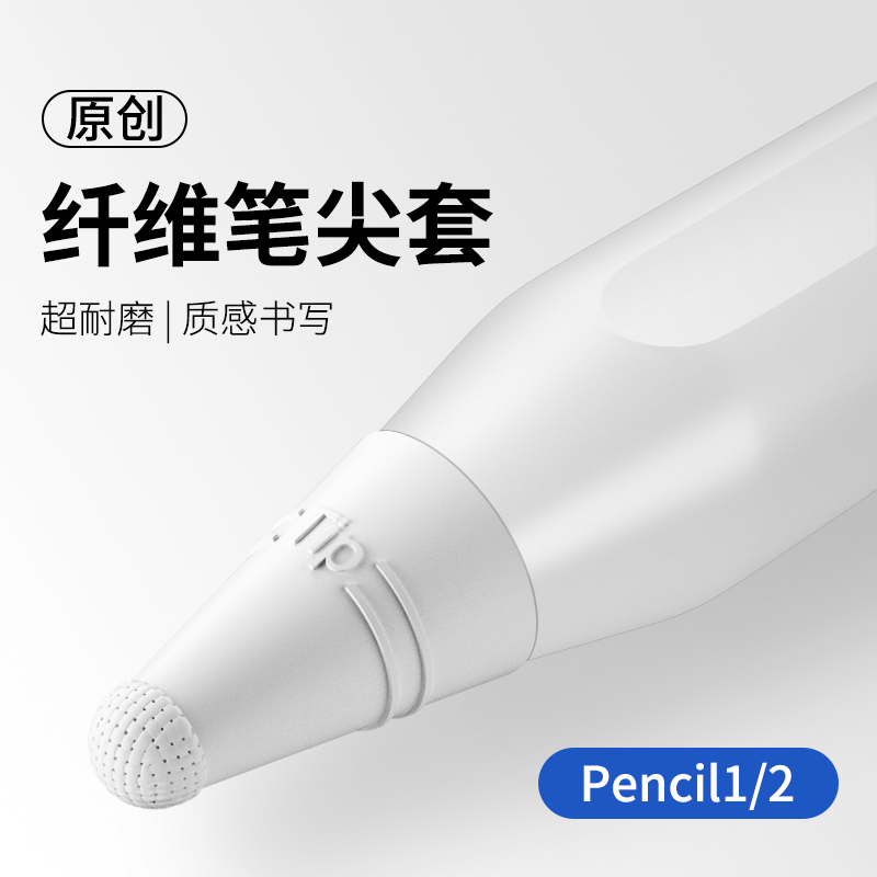 【超耐磨】纤维笔尖套适用applepencil保护套苹果ipad笔套apple pencil静音纸感ipencil一二代笔头类纸膜胶带-图3