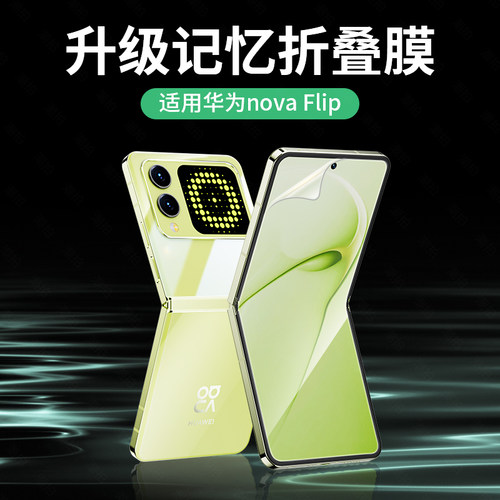 适用华为Pocket2折叠屏手机钢化水凝膜P50pocket镜头膜novaflip侧边Pockets中轴铰链保护副屏外屏贴膜后背膜 - 图1