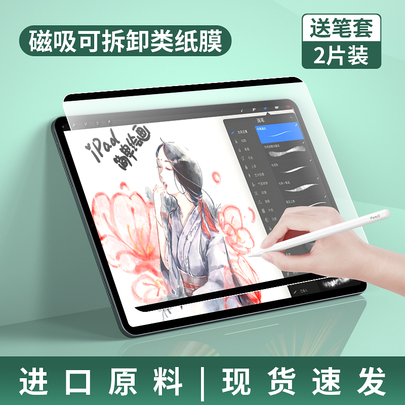 适用ipad类纸膜磁吸9ipadair5/4可拆卸pro苹果10平板11寸2022新款5mini6磨砂3钢化膜8第九代手写2020纸质贴ar - 图2