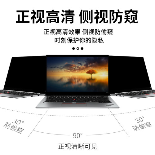 适用联想thinkpad防偷窥膜ThinkBook14笔记本X1 Carbon电脑X13防窥膜T14s防窥屏15屏幕14P钢化16保护15P膜E14-图1