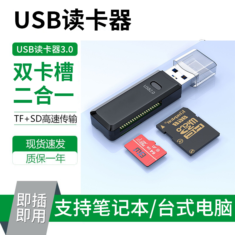 读卡器sd卡tf多功能合一usb3.0迷你高速转换器读取车载行车记录仪存储内存卡手机电脑两用适用于佳能相机尼康