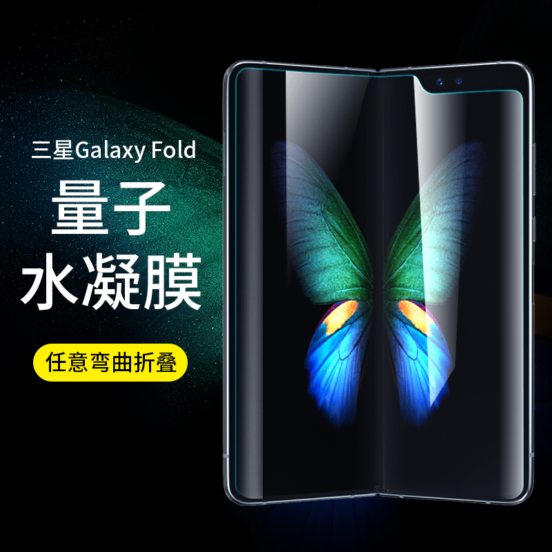 三星w20手机膜GalaxyFold折叠屏钢化膜fold前后w20205G高清f9000全身内外屏幕膜fold全包磨砂防窥膜软膜原厂 - 图0