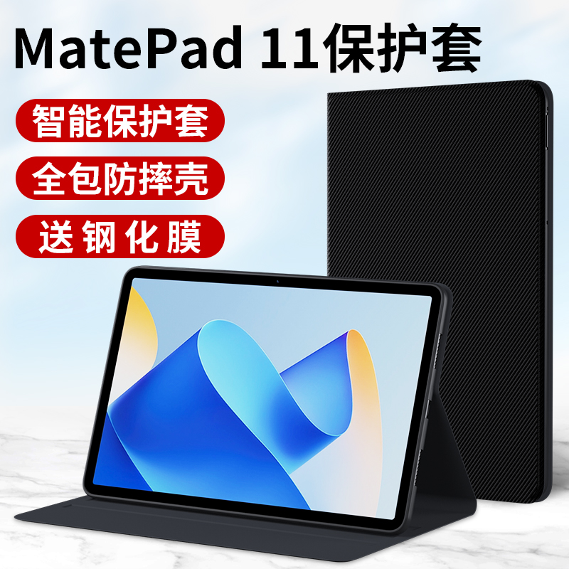 2023款适用华为MatePad11保护套112023平板mate保护壳Pad皮套11英寸磁吸硅胶huawei平板电脑新款平板保护壳 - 图0
