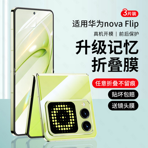 适用华为Pocket2折叠屏手机钢化水凝膜P50pocket镜头膜novaflip侧边Pockets中轴铰链保护副屏外屏贴膜后背膜 - 图3