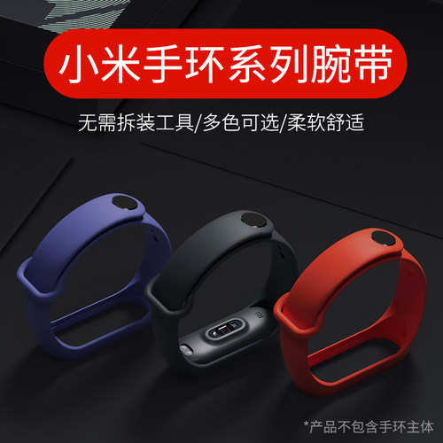 适用小米手环7/6腕带NFC版5表带4腕带3智能手表带六代多彩五替换带四运动三硅胶miband6个性男女可爱非原装潮 - 图2