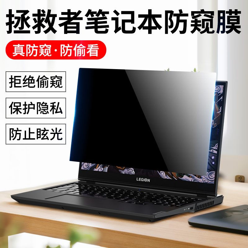 联想拯救者y7000p笔记本电脑防窥膜r7000显示器防偷窥R9000X防窥屏Y9000K屏幕钢化R720隐私2024款监控保护膜 - 图0