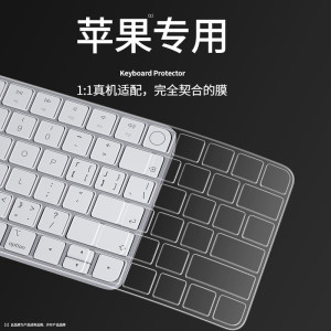 适用2021新款iMac苹果一体机键盘膜Mac台式电脑A2520蓝牙无线2449键盘2450贴膜magic keyboard保护套1843配件