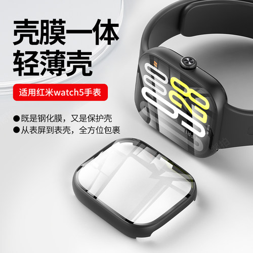 适用红米watch5保护壳小米redmi手表5代壳膜一体表套钢化膜防刮保护套智能运动redmi5全包防磕碰PC壳表套配件 - 图0