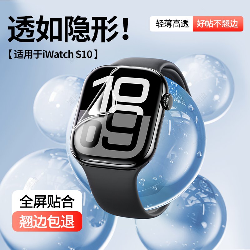 适用iwatch保护膜S10苹果applewatchS9新款2024全屏S8手表盘S7钢化水凝膜S6透明watch4/5全包se屏幕s10贴膜s9-图1