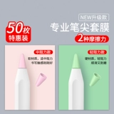 潮拍 Применимо к Apple Apple Pencil Penjian защитный корпус первого поколения 2 -й секундное генерация iPencil's Pen Pen Ryeve Pupepencil Paper Tape -тип бумажной пленки iPadpencens