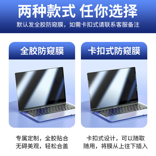 Computer anti-peeping film laptop screen mask desktop computer