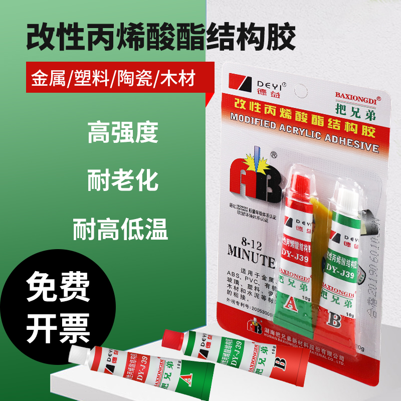 德益把兄弟DY-J39丙烯酸脂ab胶胶水强力万能金属塑料专用胶水粘铝合金铁玻璃亚克力陶瓷木头耐高温焊接结构胶-图1