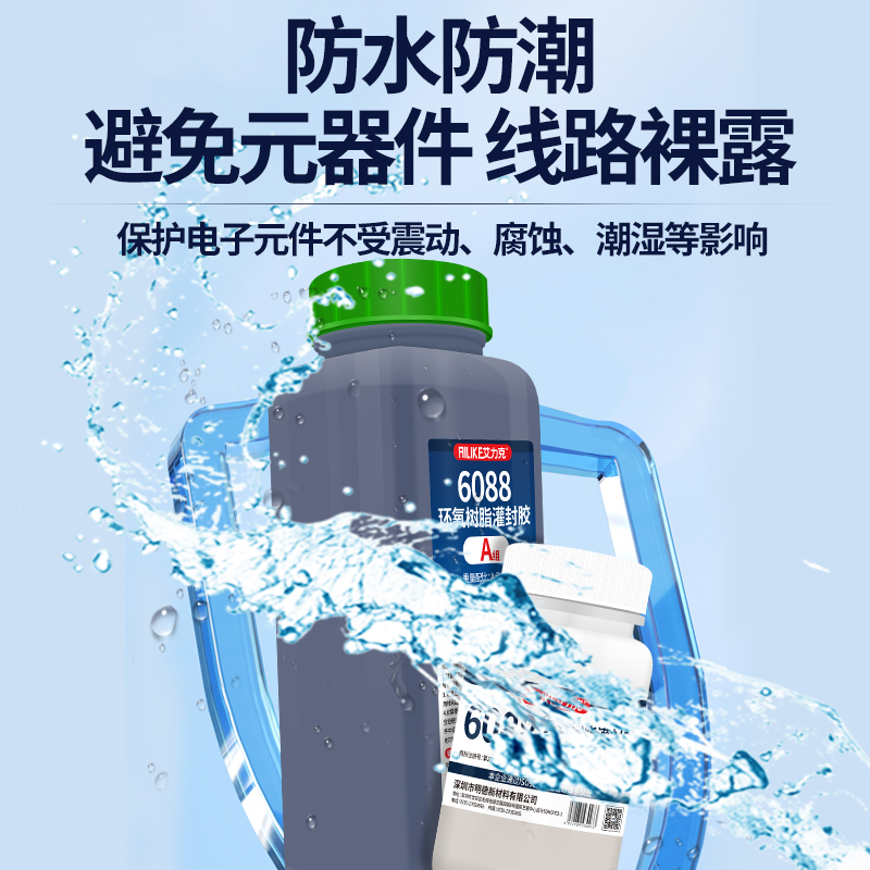 艾力克环氧树脂电子灌封胶6088 6099电路板变压器电源电子元件密封防水2911有机硅电子灌封ab胶水绝缘耐高温 - 图2