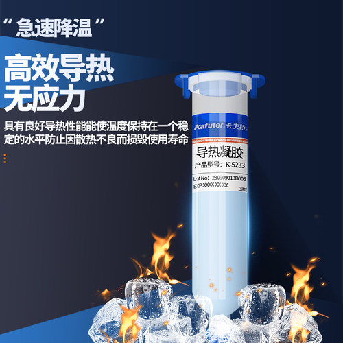 卡夫特导热凝胶K-5231/5234/5235/5236高导热耐高温CPU显卡芯片散热膏LED电子元件不固化可剥离导热系数6.0 - 图1