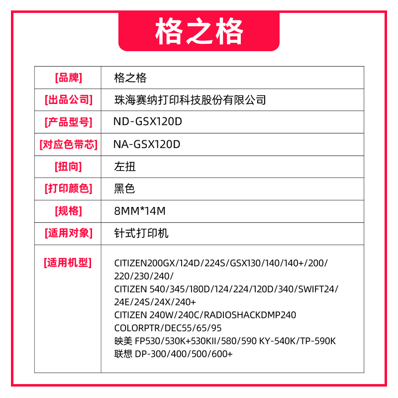 适用映美FP530K色带架FP530KII 530K+ TP590K KY540K含芯GSX140 GSX230联想DP600+ DP300 DP500 DP620 JMR101 - 图2