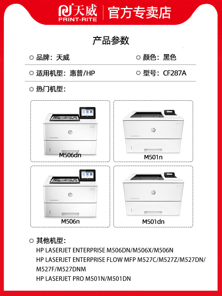 hp87A硒鼓 适用原装惠普cf287a硒鼓 M501n M501dn M506dn MFP M527dn 506x M527f 墨粉盒打印机墨盒287A粉盒 - 图2