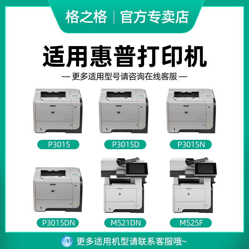 格之格CE255A适用HP55A硒鼓 惠普P3015 P3015DN P3011 P3016 M525DN M521DN 佳能LBP6750DN 6780 CRG-324硒鼓 - 图0