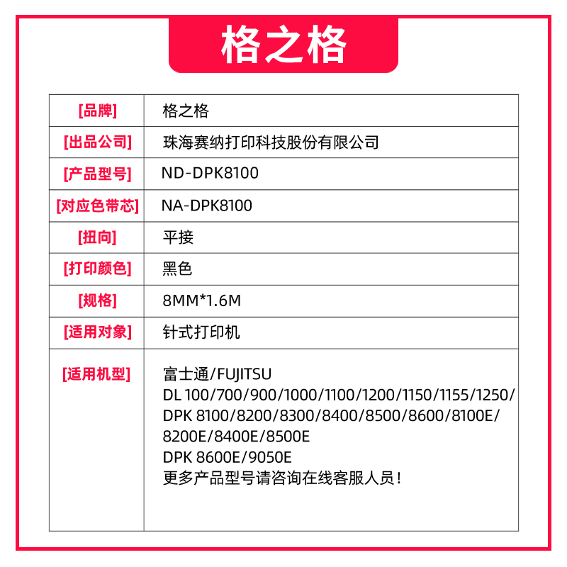 格之格适用FUJITSU富士通DPK8300E色带架8100E DPK8300E+ DPK8400E 8500E 9500E 8200E 8600E针式打印机色带 - 图2