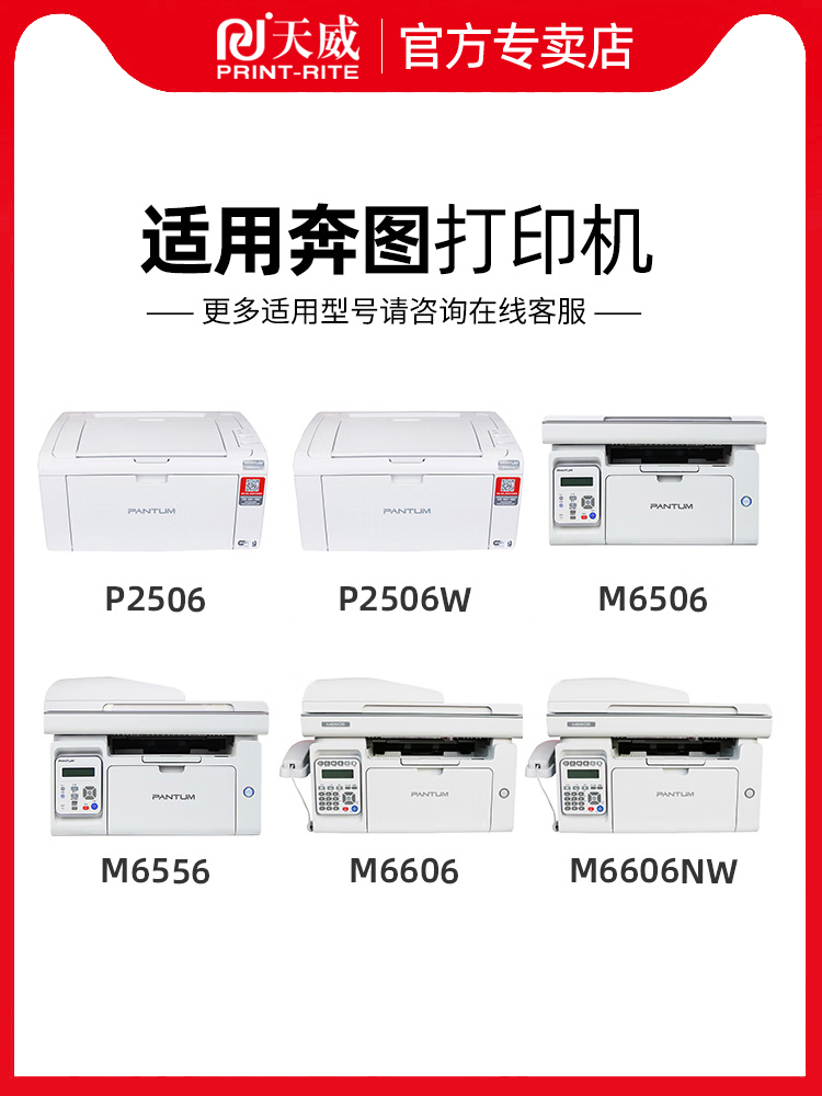 天威PD-206T硒鼓易加粉适用原装PD-206奔图P2506W m6506w/NW 6556W 6556NW M6606N M6606NW打印机碳粉盒-图0