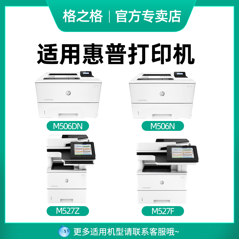 格之格适用惠普HP87a硒鼓CF287a Pro M501dn M501n打印机墨盒mfp M506x M527dn M527z易加粉M506dn碳粉CF287X - 图0